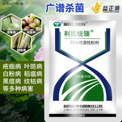 戈击 75%百菌清 利民 杀菌剂多菌灵广谱花卉多 蔬菜果树植