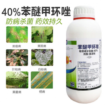农资新款笨苯醚迷甲钾环唑锉挫40% 黑星病锈病白粉病杀菌剂